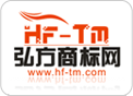 企业网站建设案例-弘方商标网