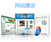 网站建设